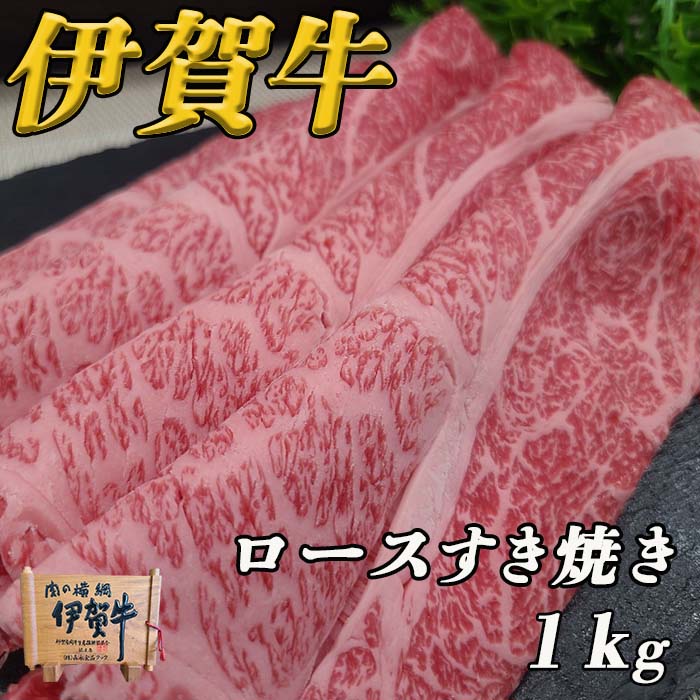 ロースすき焼き1kg