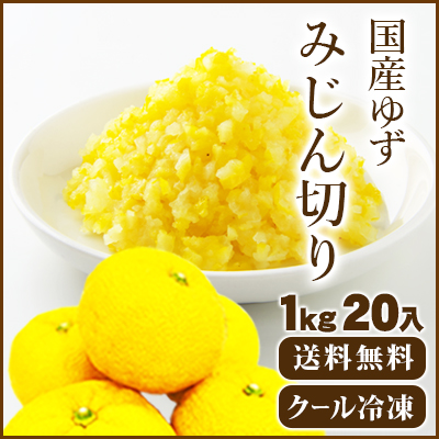 国産ゆず皮みじん切