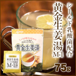 黄金生姜湯 シールド乳酸菌M1配合 75g （15ｇ個包装×5袋）　和三盆 国産生姜 腸活 ジンジャー 生姜湯