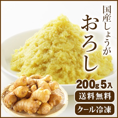 国産おろし生姜