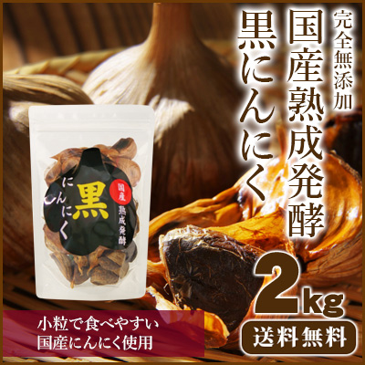 国産黒にんにく
