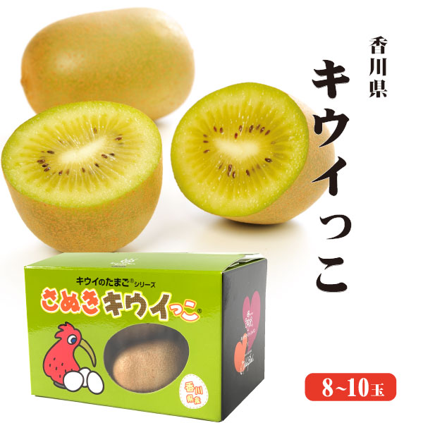 香川県産・世界最小キウイ・さぬきキウイっこ・キューブBOX入り