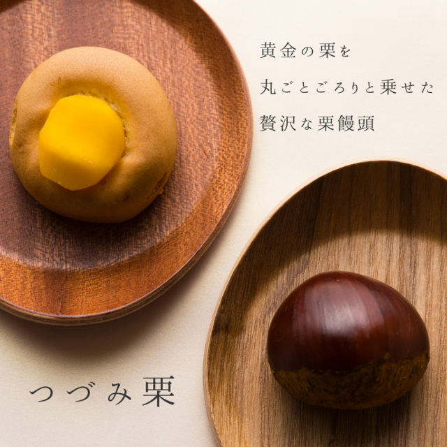 鼓月 つづみ栗 15個入 つづみ栗