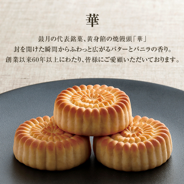 迎春銘菓撰詰合せ