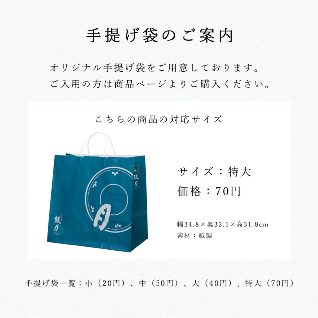手提げ袋（特大）