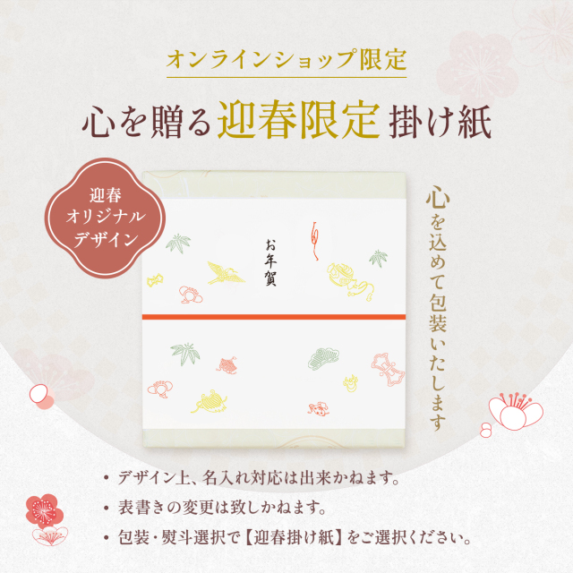 迎春　熨斗　バナー