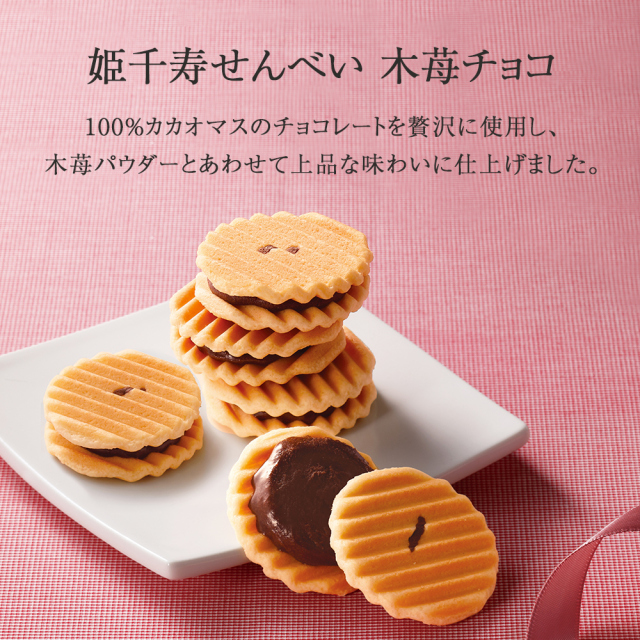 木苺チョコ