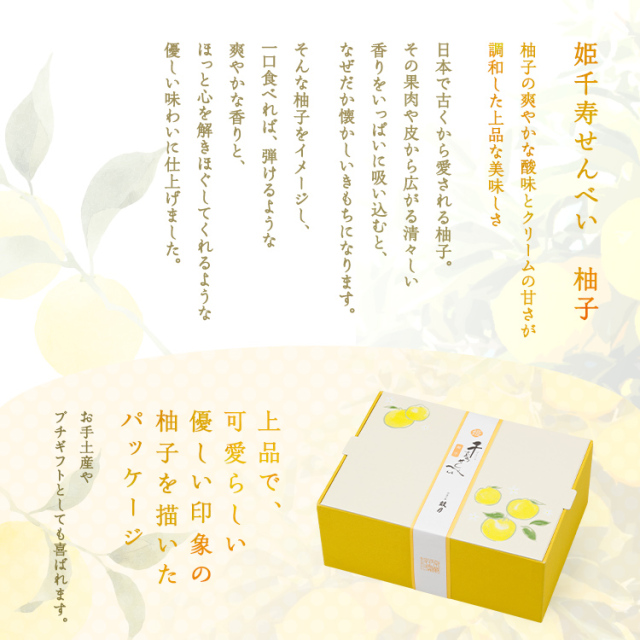鼓月 姫千寿せんべい 柚子 16枚入 柚子