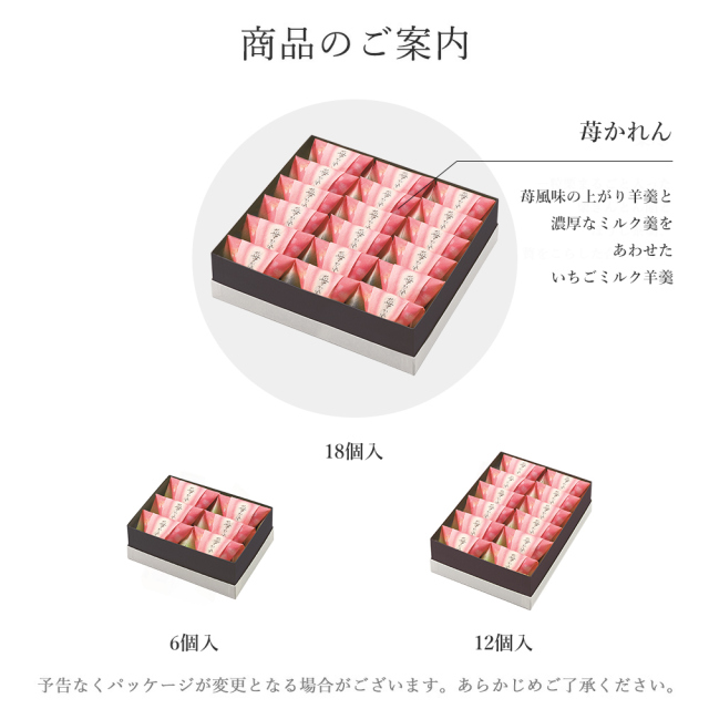 苺かれん　箱画像