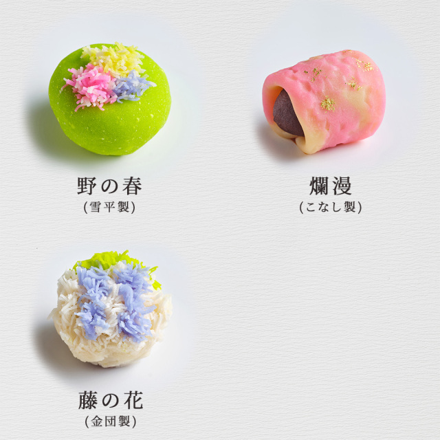 春の上生菓子
