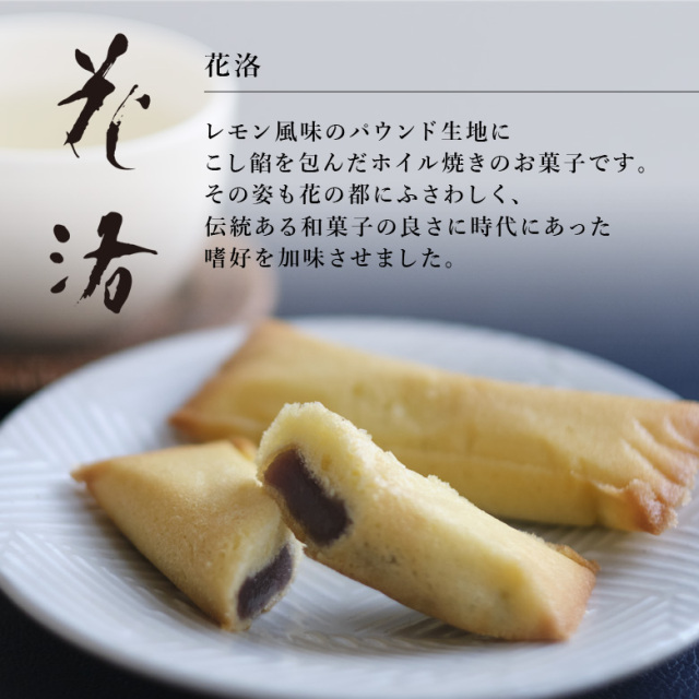 鼓月 銘菓撰詰合せ(プレミアム千寿せんべい5枚、華5個、花洛6個) 花洛