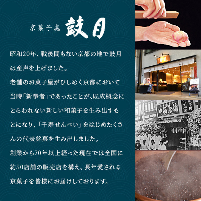 鼓月 銘菓撰詰合せ 千寿せんべい5枚 華5個 花洛6個