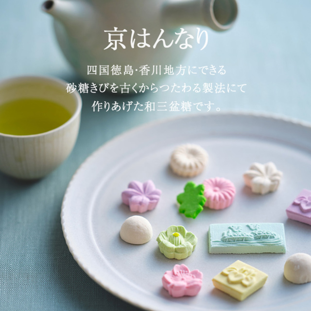 鼓月のお干菓子 京はんなり 8種入 京はんなり