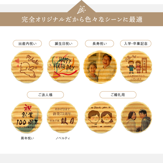 オリジナルプレミアム千寿せんべい