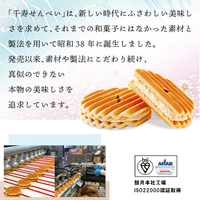 鼓月 千寿せんべい(16枚入) 千寿せんべい