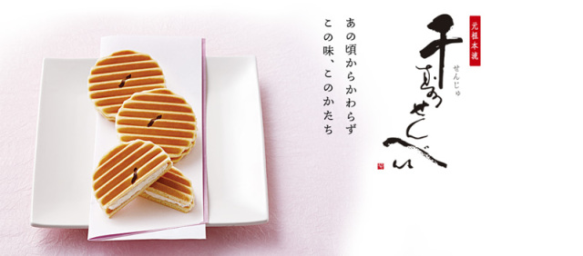 千寿せんべい千寿バナー