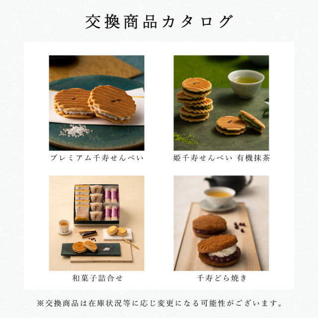 ギフトカード交換商品ラインナップ