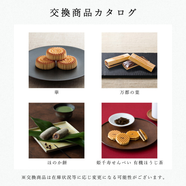 ギフトカード交換商品ラインナップ