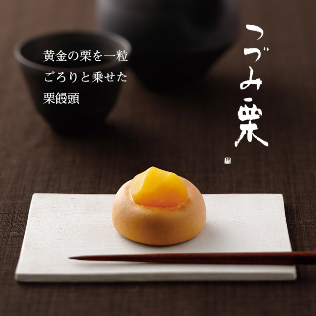 鼓月 秋の銘菓撰詰合せ(華5個・つづみ栗4個・万都の葉4個・栗尽8個・花洛6個) つづみ栗