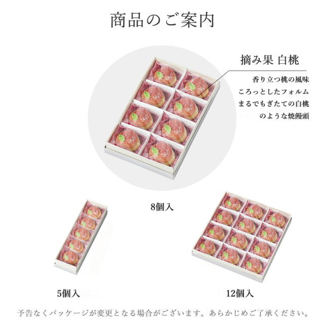 摘み果　白桃