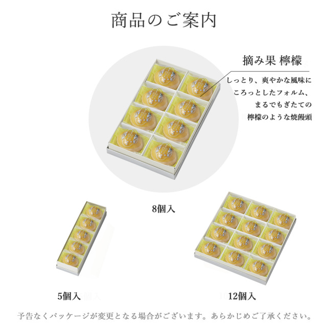摘み果　檸檬