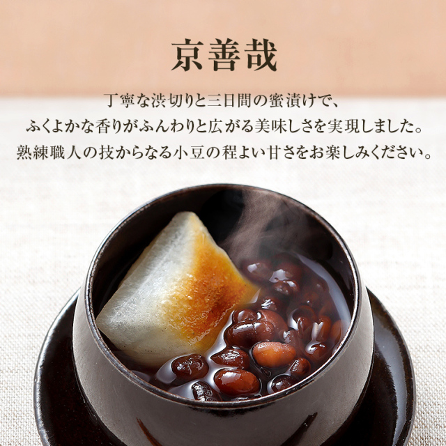 京善哉　商品説明画像