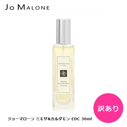 【訳あり】 ジョーマローン ミモザ＆カルダモン EDC 30ml