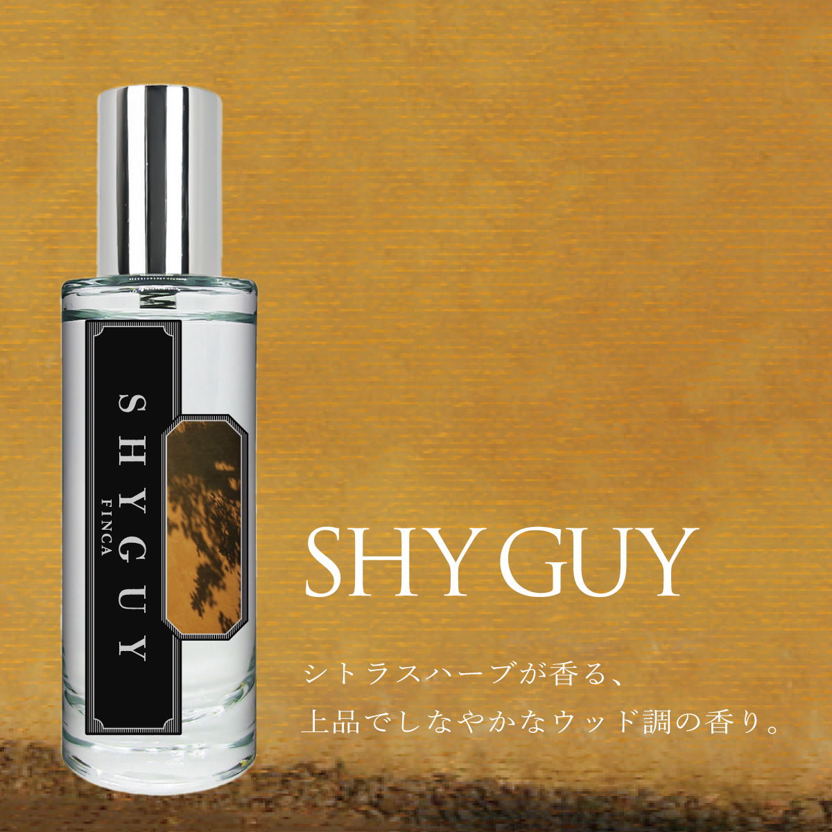 【新パッケージ】フィンカ シャイ・ガイ EDT 30ml