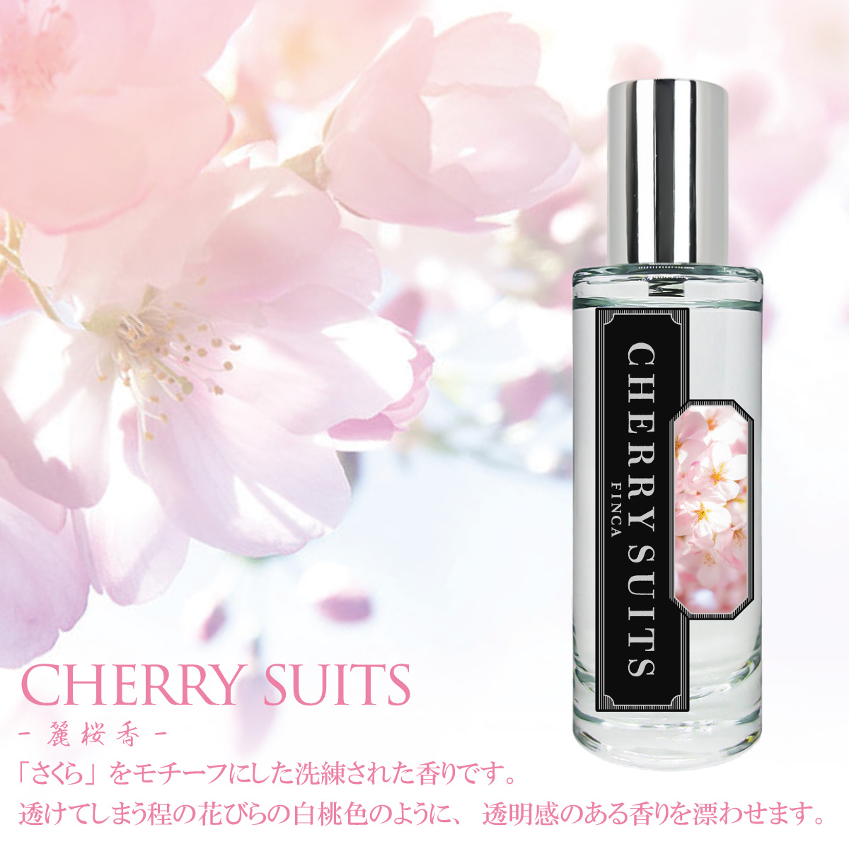 【新パッケージ】フィンカ チェリースーツ EDT SP 30ml
