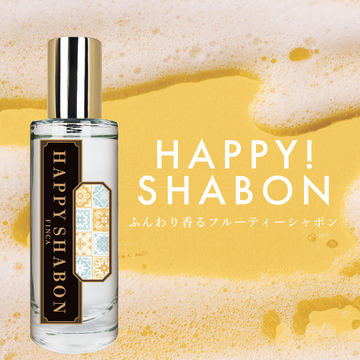 【新パッケージ】フィンカ ハッピーシャボン EDT SP 30ml