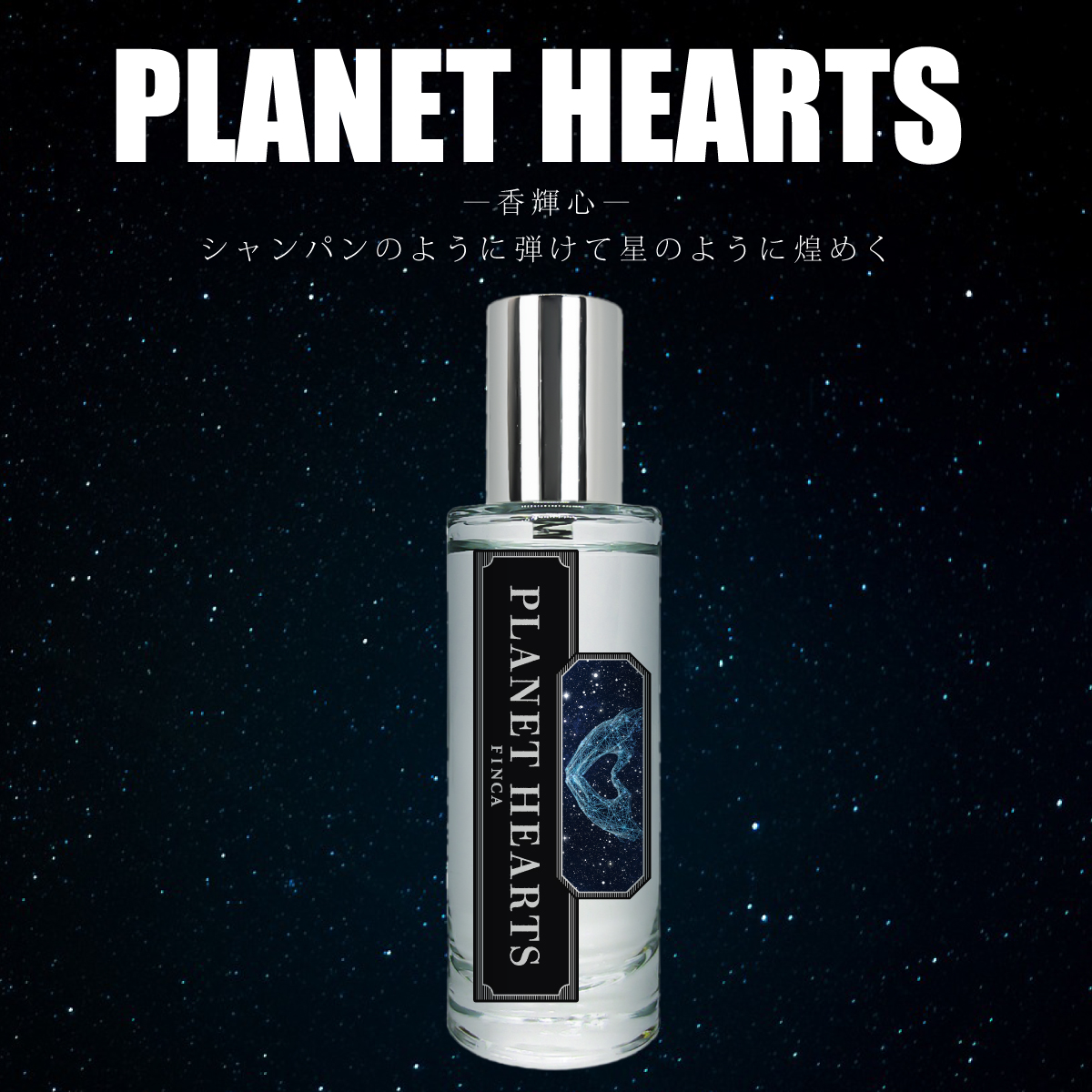 【新パッケージ】フィンカ プラネットハーツ EDT SP 30ml