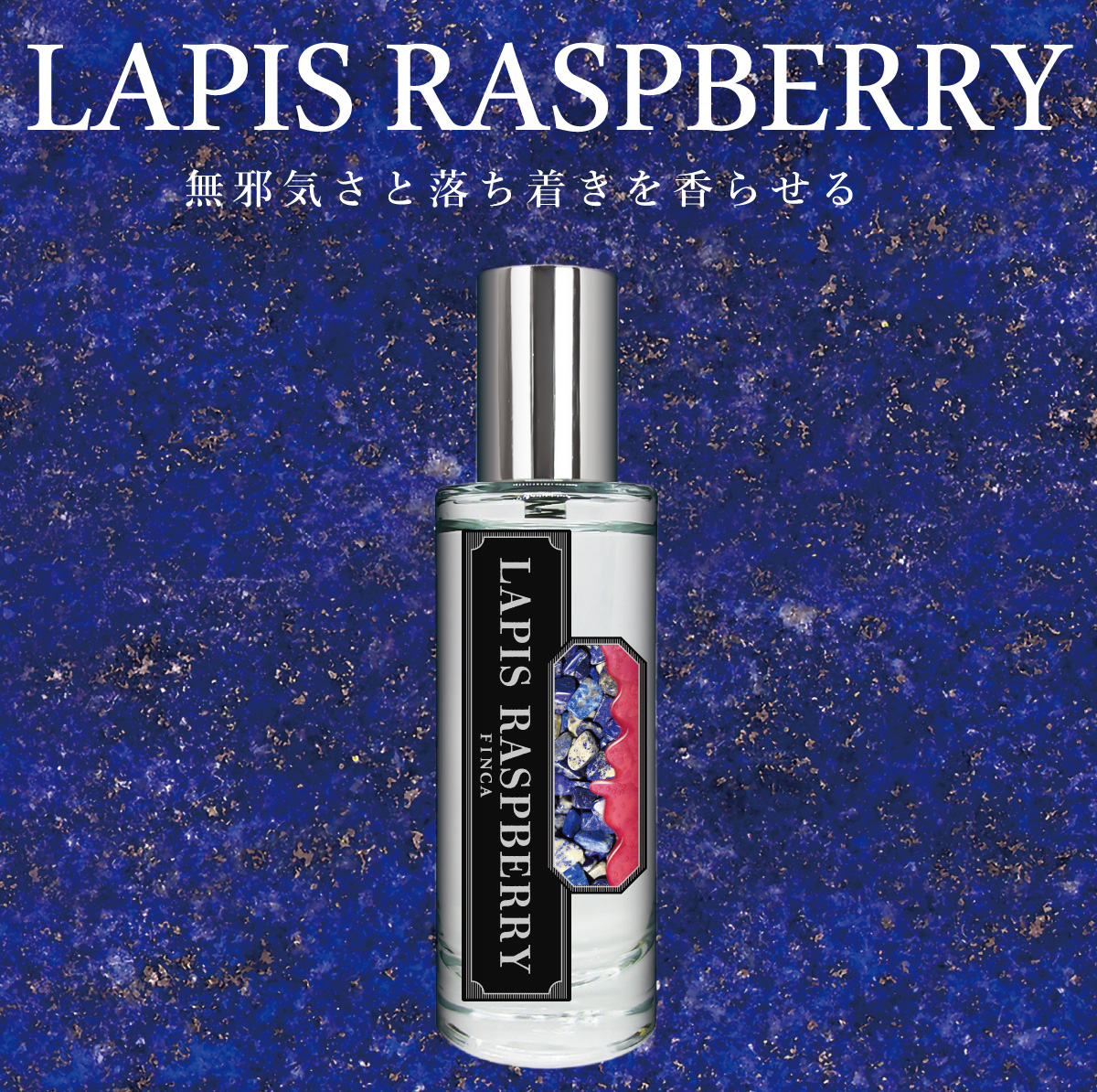 【新パッケージ】フィンカ ラピスラズベリー EDT SP 30ml