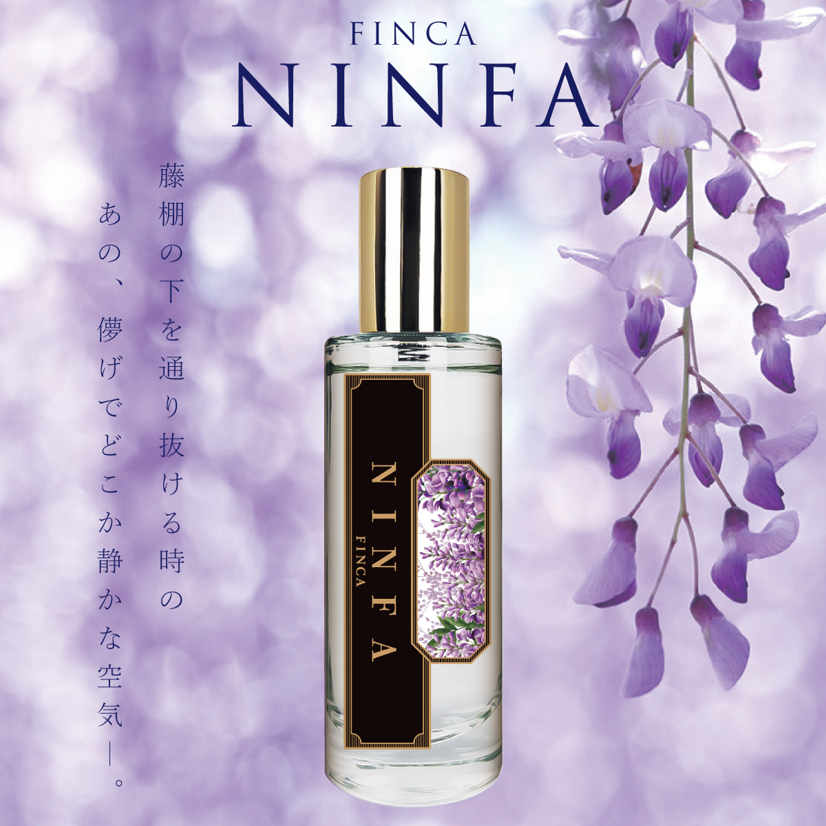 【新パッケージ】フィンカ ニンファ EDT SP 30ml