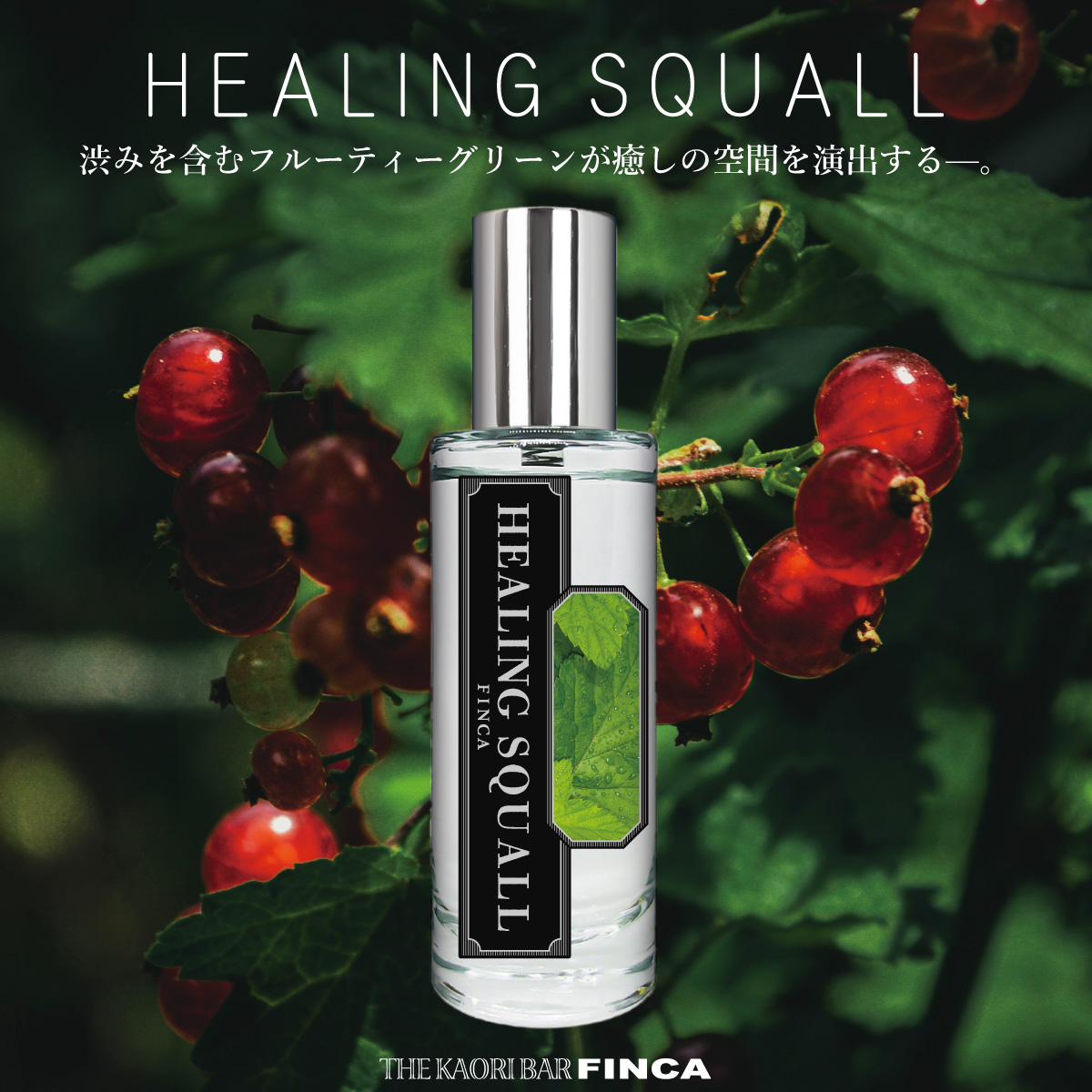 【新パッケージ】フィンカ ヒーリングスコール EDT SP 30ml