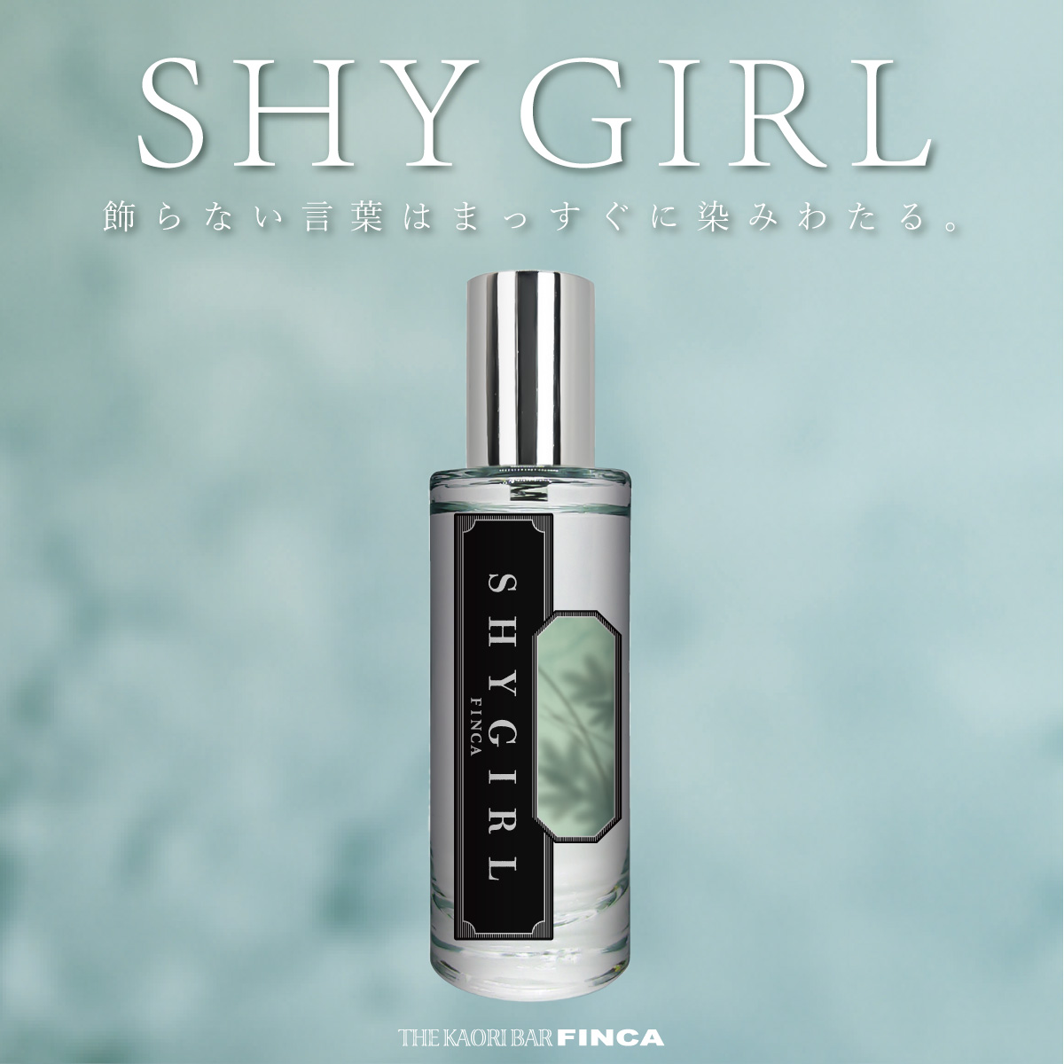 【新パッケージ】フィンカ シャイガール EDT SP 30ml