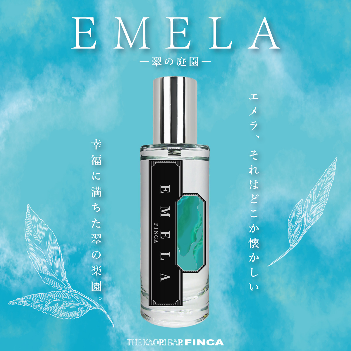 【新パッケージ】フィンカ エメラ EDT SP 30ml