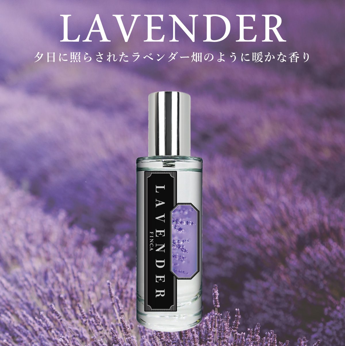 【新パッケージ】フィンカ ラベンダー EDT SP 30ml