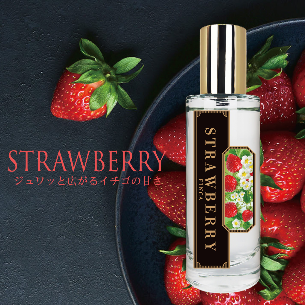 【新パッケージ】フィンカ ストロベリースイート EDT SP 30ml