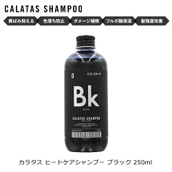 カラタス ヒートケア シャンプー Bk ブラック 250ml | カラーシャンプー 黒 黒髪 黒染め ヘアカラー 色落ち カラーキープ セルフカラー 髪染め
