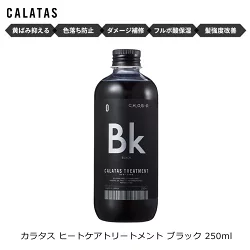 カラタス ヒートケア トリートメント Bk ブラック 250ml | カラートリートメント 黒 黒髪 黒染め ヘアカラー 色落ち カラーキープ セルフカラー 髪染め