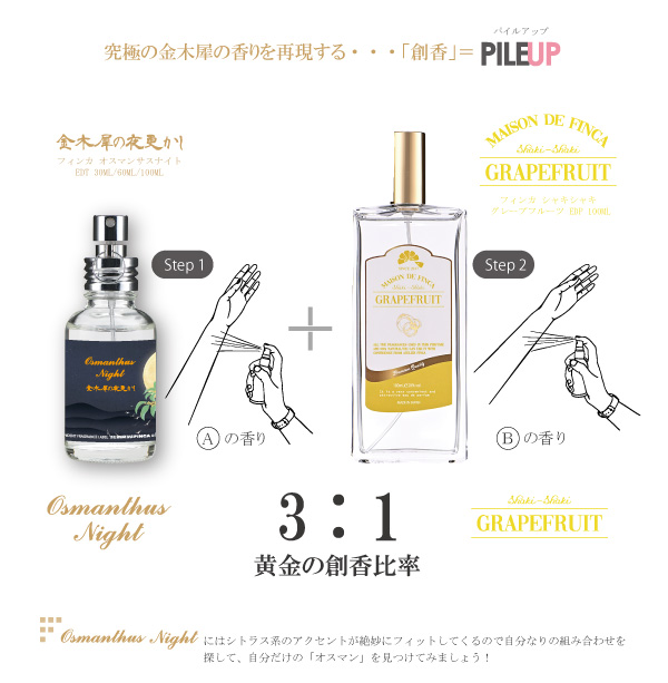 フィンカ オスマンサスナイト EDT SP 30ml