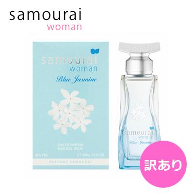 【訳あり】サムライウーマン ブルージャスミン スプレー EDP SP 40ml 香水 レディース