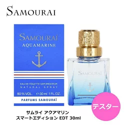 【テスター】 サムライ アクアマリン スマートエディション EDT SP 30ml ｜ 訳あり 訳アリ お試し メンズ 男性 男性用 香水 香り フレグランス オードトワレ フルーティ フルーティー ライチ メロン ムスク アップル リンゴ 林檎 りんご フレッシュ