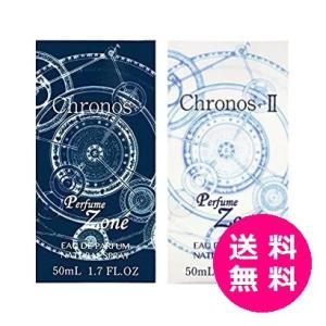 クロノス＆クロノス2 セット EDP SP 50ml 異性が振り向く モテ香水 ユニセックス 香水 金木犀 送料無料 メンズ レディース 男女兼用 男性 フェロモン ムスク ギフト 女性 誕生日 20代 プレゼント 高校生 大学生 彼女 彼氏 ラッピング ローズ 香り ジャスミン