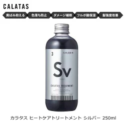 カラタス ヒートケア トリートメント Sv シルバー 250ml カラートリートメント 結婚祝い 誕生日 内祝い お返し 贈り物 プレゼント ギフト