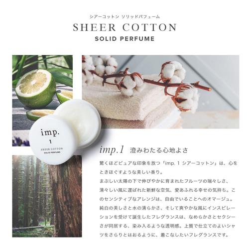 インプ ソリッドパフューム 10g 全4種 練り香水 シアーコットン