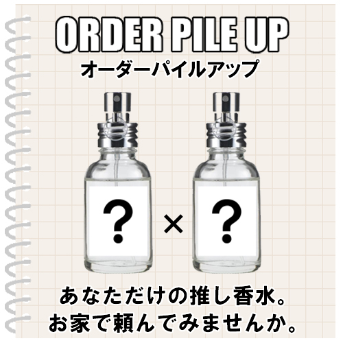 FINCA 香水診断 ネットオーダーパイルアップ