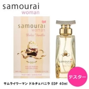 【テスター】 サムライウーマン ドルチェバニラ EDP SP 40ml ｜ ワケアリ お試し レディース 女性 女性用 香水 香り フレグランス オードパルファム オーデパルファム バニラ ミルク シダーウッド ホワイトムスク ムスク