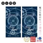 クロノス 2本セット EDP SP 50ml 異性が振り向く モテ香水 ユニセックス 香水 金木犀 送料無料 メンズ レディース 男女兼用 男性 女性 フェロモン ギフト 誕生日 20代 プレゼント 高校生 大学生 彼女 彼氏 ラッピング ローズ ジャスミン