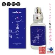 フェロモナール NAGOMI なごみ EDT SP 30ml【フェロモン】